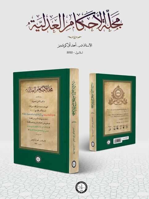 مجلة الأحكام العدلية - Mecelle-i Ahkam-ı Adliye - 1