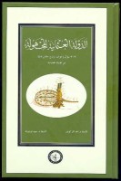 Osmanlı Araştırmaları Vakfı - الدولة العثمانية المجهول - ED DEVLETÜLOSMANİYYETÜL MECHULE (BİLİNMEYEN OSMANLI -ARAPÇA)